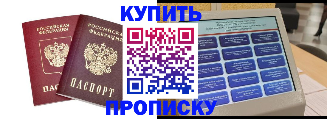 прописка для кредита в Баймаке